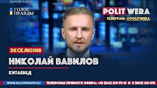 Китайские тернии «Великого возрождения» / Нужна ли Китаю Украина и Белоруссия