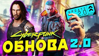 Проходим Обновленный Cyberpunk 2077 2.0 #11