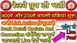 Railway Group D Fees Refund के लिए Bank Details Update And Correction संबंधित सम्पूर्ण जानकारी फोन स