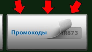 #1 | x1000 БЕСПЛАТНЫЕ ПРОМОКОДЫ | НОВЫЙ ГОД | ТАНКИ ОНЛАЙН | В ОПИСАНИИ!