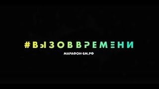 Вызов времени БМ