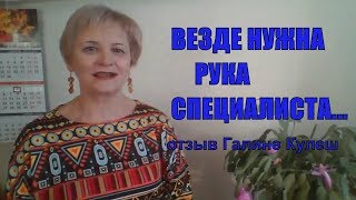 ГАЛИНЕ КУЛЕШ/Отзыв Татьяны Соловьевой После Консультации и Аудита Канала