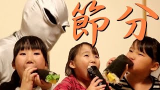 【節分2015】邪悪な鬼を退治する三姉妹