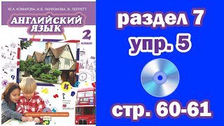Раздел 7 - Упражнение 5 - Страница 60-61 (Английский язык 2 класс, учебник Комарова, Ларионова)
