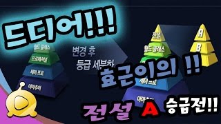 [FIFA3 GamePlay]드디어!효근!!전설A로???[2]