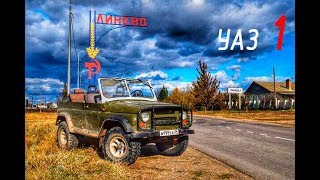 Установка БУШВАКЕРОВ НА УАЗ