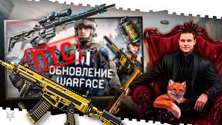 СТРИМ ВАРФЕЙС!ОБНОВЛЕНИЕ ПТС!АДМИНЫ ПОЧИНИЛИ СИНХРУ!НОВЫЙ КЕЙС С СВ 98!КОД:МАМБА
