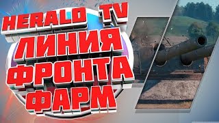 ФАРМ СЕРЕБРА В ЛИНИИ ФРОНТА!  БЕРУ ВО ВЗВОД! нужно 20 миллионов)