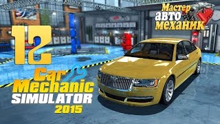 Покрасочный бокс - ч12 Car Mechanic Simulator 15