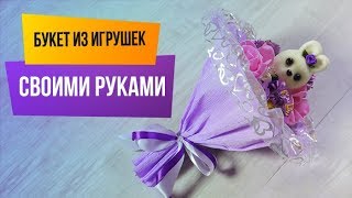 Букет из игрушек своими руками. Мастер-класс: как сделать букет из игрушек | sima-land.ru