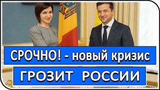 Партнерство Молдавии и Украины грозит России новым кризисом – последние новости и события политики