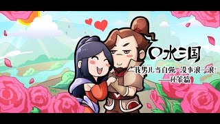 口水三国 72 孙策篇 男儿当自强，没事浪一浪