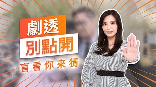 【劇透別點開】黃金歲月 EP52