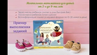 Ментальная математика. Пример выполнения заданий