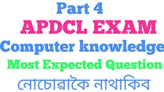 Apdcl Exam 2018-19 / Computer knowledge / apdcl computer knowledge important question /
