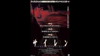 Forbidden Siren The Movie Trailer Japan (2006)