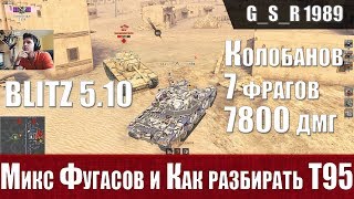 WoT Blitz - Как убивать Т95 и фишки Centurion 7/1 - World of Tanks Blitz (WoTB)