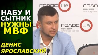 Сытник, как мерило внешнего управления. Денис Ярославский
