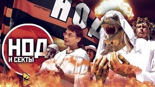 Диспут с НОД [БАЗАР-ВОКЗАЛ #11. Смонтированная версия]