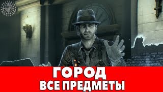 MURDERED - SOUL SUSPECT - ГОРОД (ВСЕ РИСУНКИ,АРТЕФАКТЫ,ПОСЛАНИЯ)