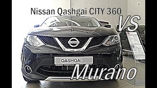 Nissan Qashqai 2.0 CVT CITY 360 VS Murano