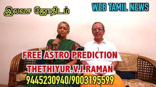 FREE ASTRO PREDICTION / உலகமே  திருப்பிப்பார்த்தஇலவச ஜோதிடர்