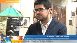 Планы главного дирижера симфонического оркестра