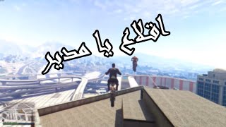 قراند 5 ~ سباق دراجات نارية + مزيون سبقني GTA V