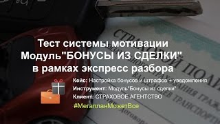 1. СТРАХОВОЕ АГЕНТСТВО (Бонусы из сделки МЕГАПЛАН)