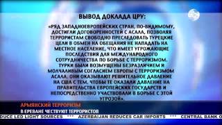 Армянский терроризм CBC TV