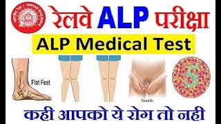 Railway ALP Medical Test | Medical Test For Assistant Loco Pilot | Eye color test,etc in hindi