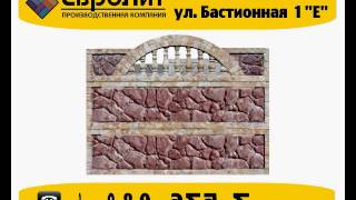 Заборы из декоративного бетона в Тамбове. ПК ЕвроЛит