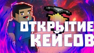 ИГРАЕМ В БЛОК СТРАЙК ОТКРЫВАЕМ КЕЙСЫ 4.7.0 (ДОНАТ В ОПИСАННИ МОДЕРКА 1 РУБ)