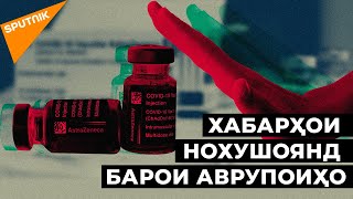 Мушкилӣ болои мушкилӣ: эмгузаронӣ дар Аврупо чӣ гуна сурат мегирад