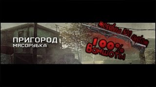 WARFACE:МАГМА MOSSBERG 500 CUSTOM НА ПРИГОРОДЕ