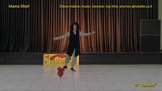 Mama Sheli - Dance | מאמא שלי - ריקוד