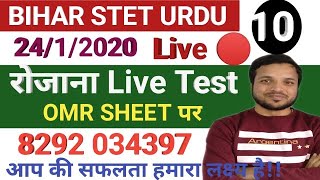 #10th Live Test BIHAR STET Urdu 2020/OMR SHEET PAR/vvi objectives question with answers