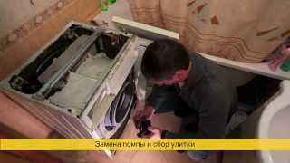 Замена помпы стиральной машины