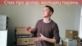 Супер стих про курс долара к гривне!!!!!