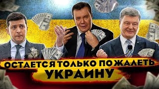 Остается только пожалеть Украину | Экономика 2020 год | Уже ничего сделать нельзя 