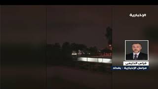 مراسل الإخبارية من بغداد ينقل الصورة من محيط السفارة الأمريكية في العراق بعد سقوط 3 صواريخ
