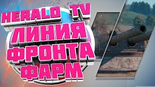 ФАРМ СЕРЕБРА В ЛИНИИ ФРОНТА!  БЕРУ ВО ВЗВОД! нужно 20 миллионов)