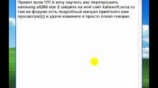 Прошивка Samsung GT-S5260