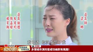 多情城市 預告 Golden City EP248