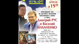 Библионочь в жанре LITRPG (фэнтези). Часть 3