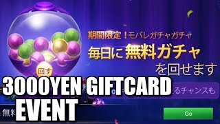 WIN 3000YEN GIFTCARD EVENT