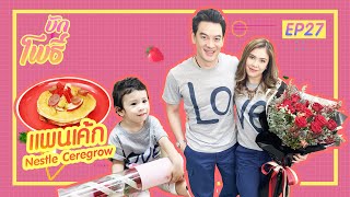 เมนูบักโพธิ์ EP27 แพนเค้ก Nestle Ceregrow