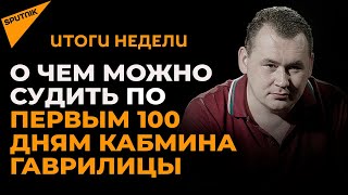 Первые 100 дней кабмина Гаврилицы, скандальные заявления и рост цен: итоги недели в Молдове