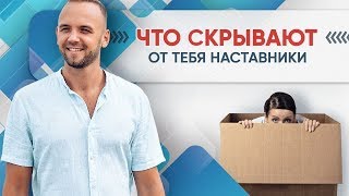 8 фактов о сетевом бизнесе.  Ошибки, которые тормозят развитие в млм