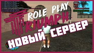 Новый сервер